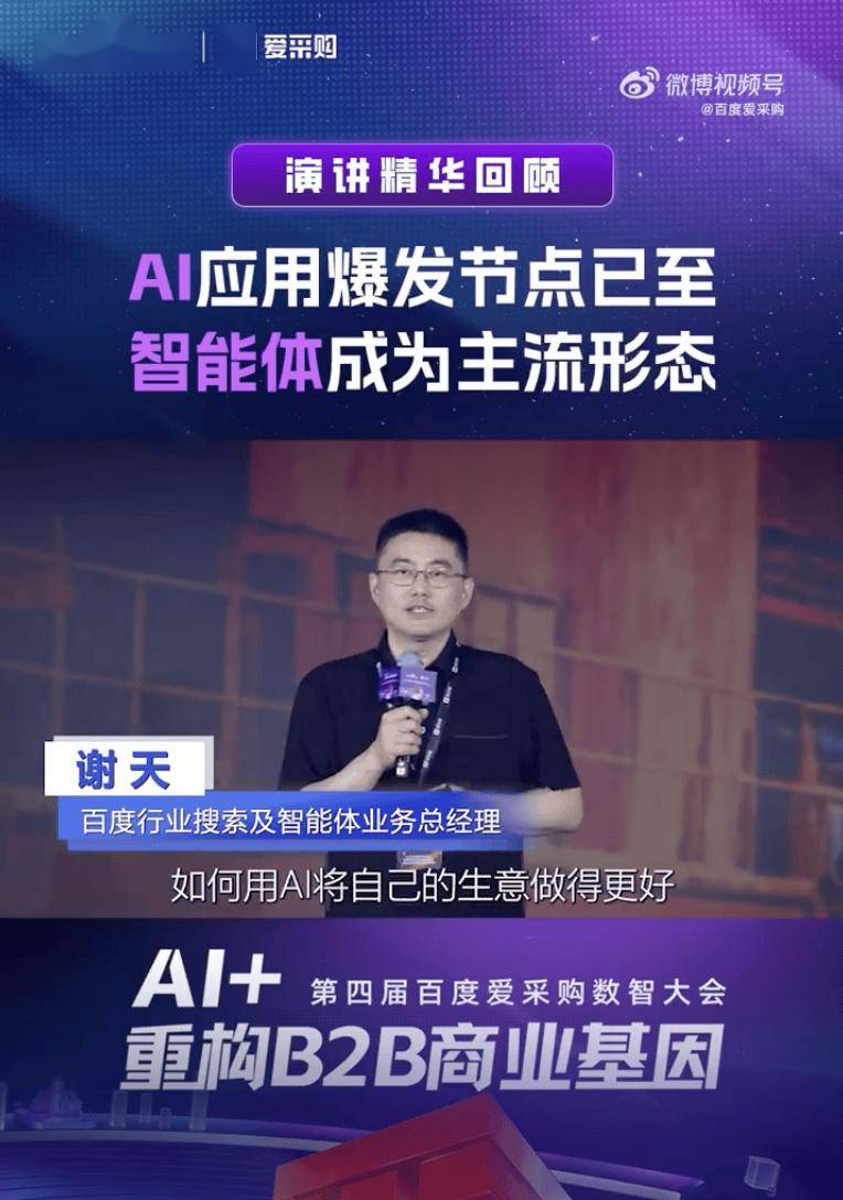 网传百度行业搜索及智能体业务总经理谢天即将离职，正交接工作
