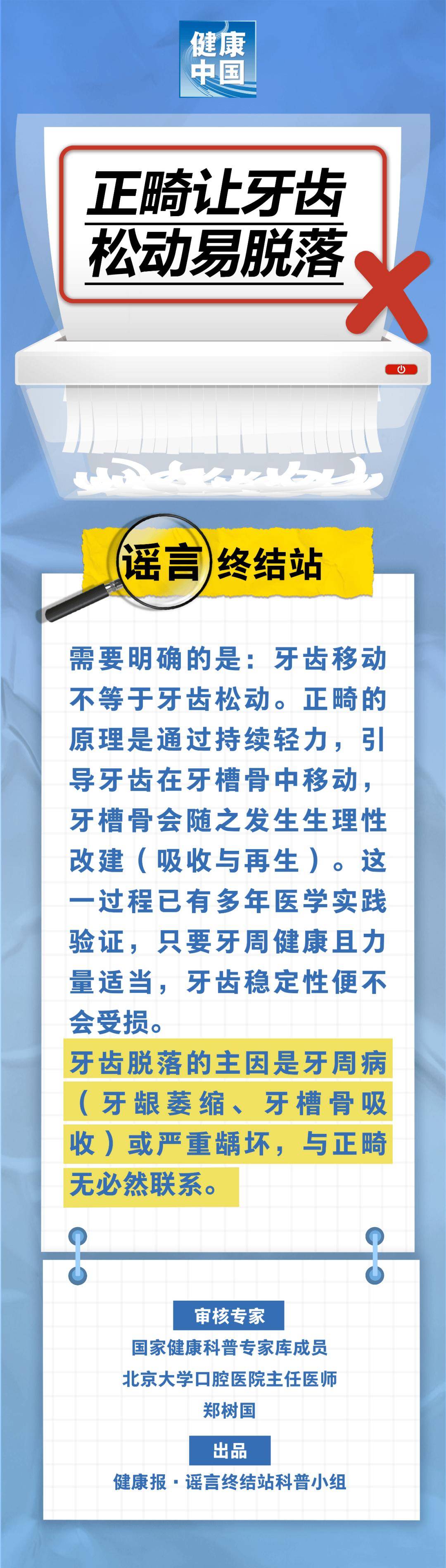 正畸学使牙齿松动易于掉落……是真的吗？