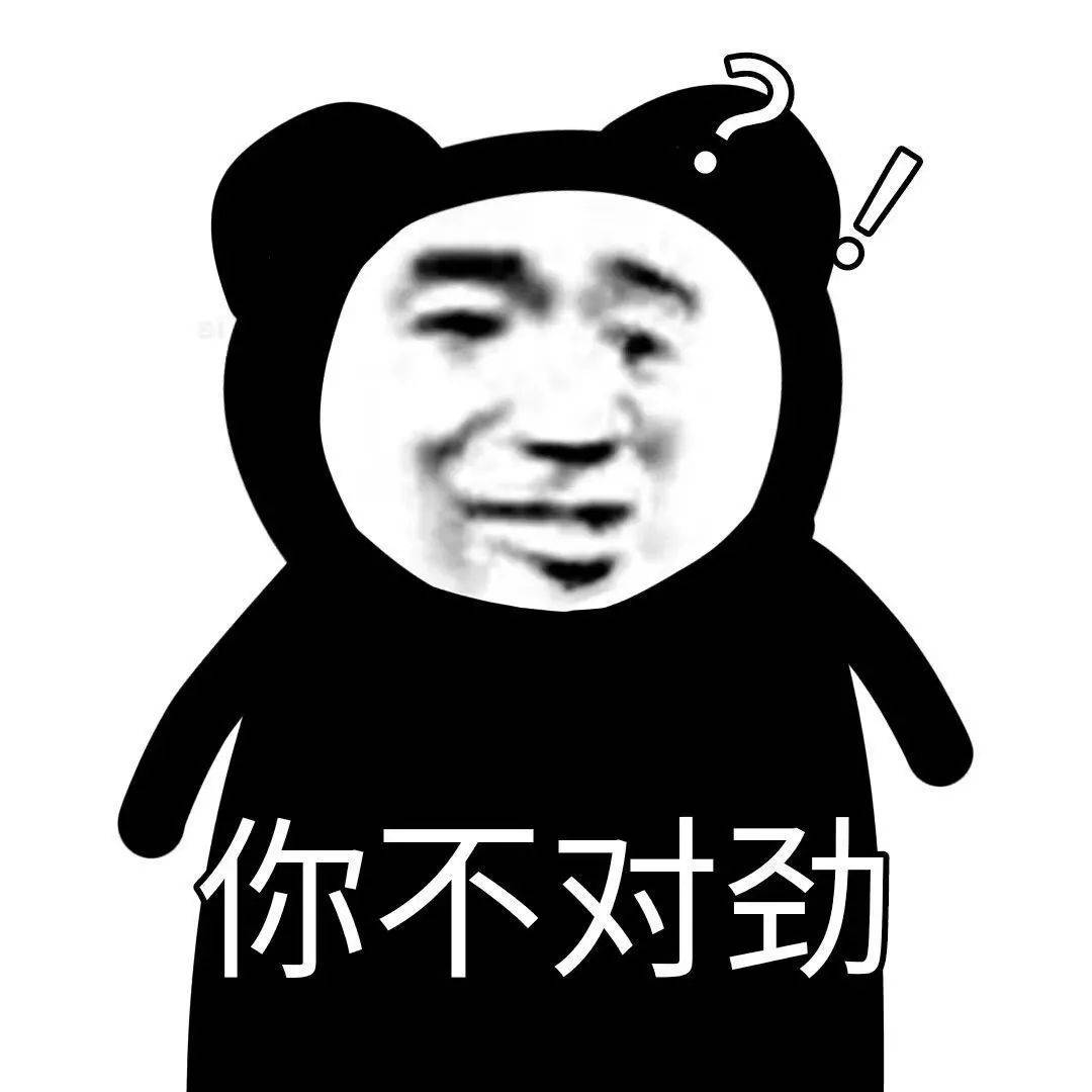 很贱的熊猫头表情包