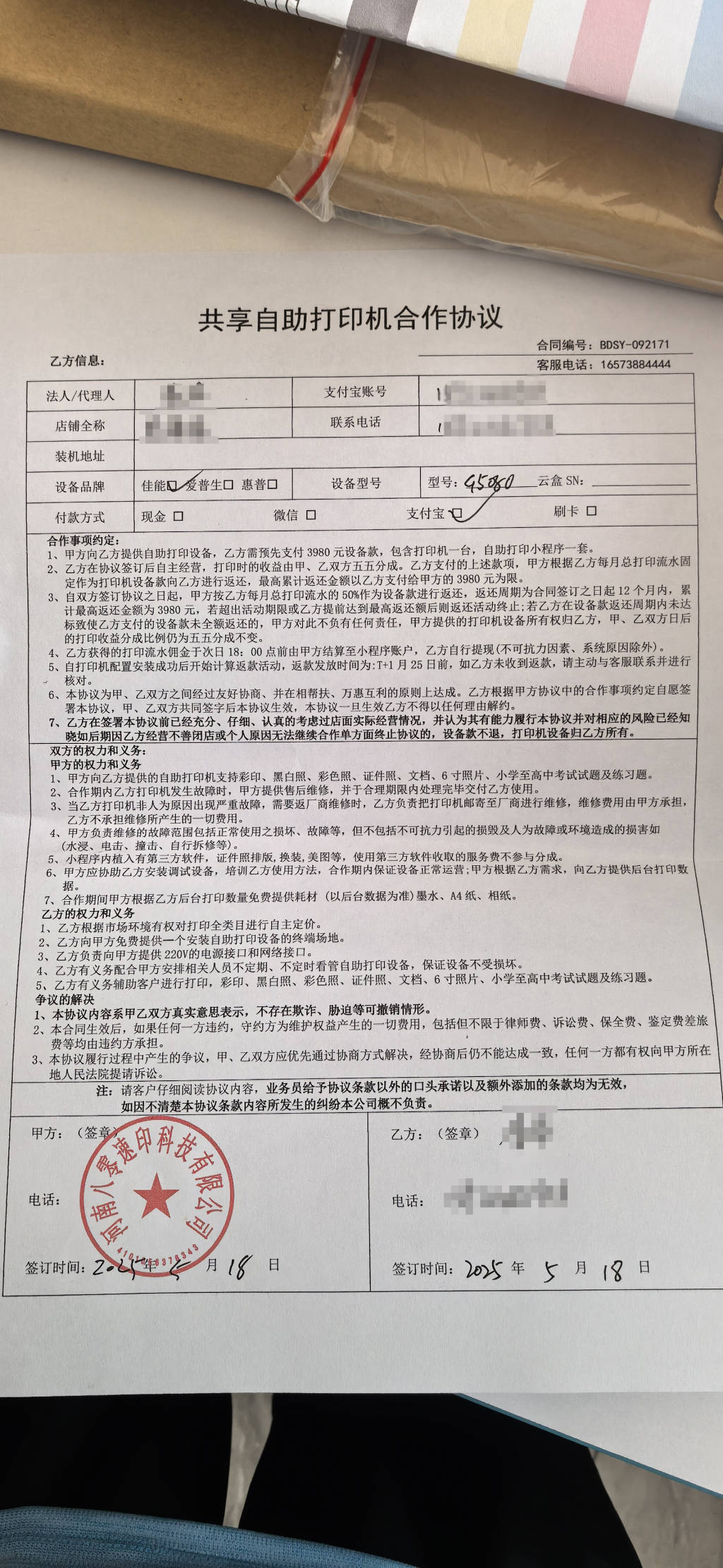 29日，被涉事公司客服告知：返款是根据交易流水来的，合作协议有约定。八零公司让商店签订的合作协议里规
