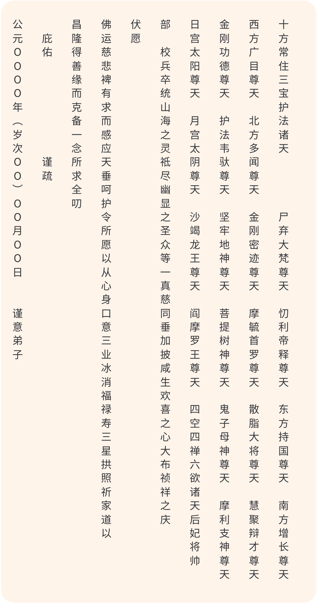 疏牒文谱丨斋天功德文疏