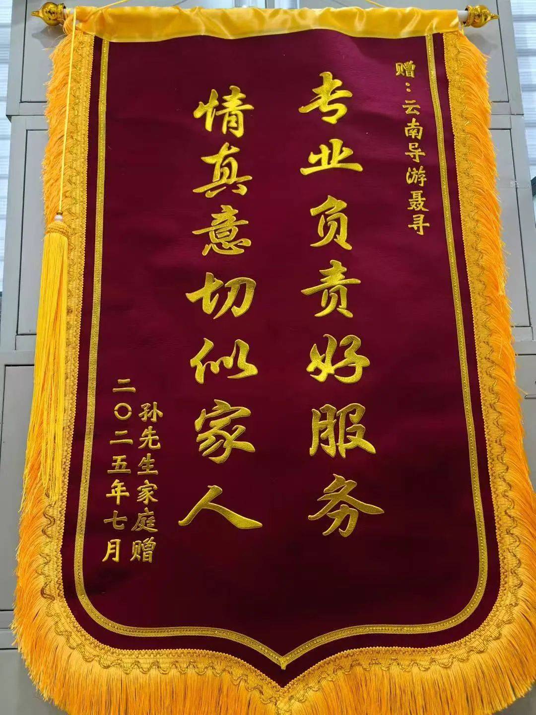 青风采 | 一面锦旗见证"00后"导游的"暖实力"!