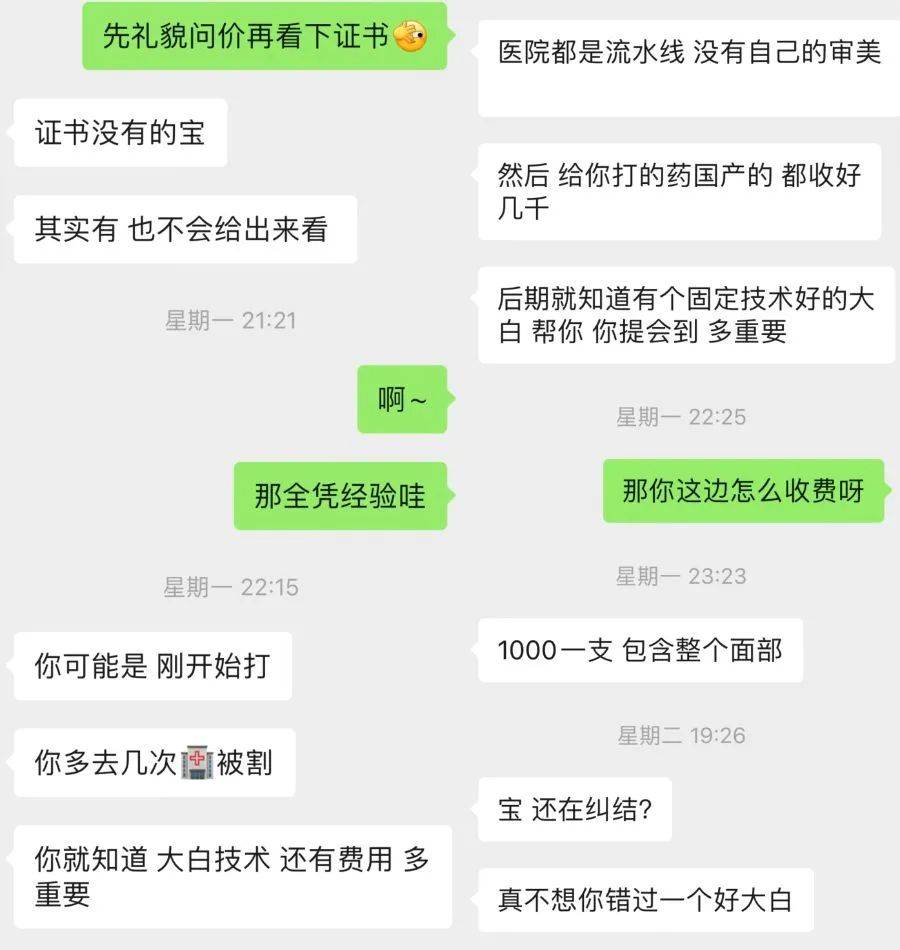 官网6800元、900元竟能买到同款?人气医美产品陷真假迷局(图3)