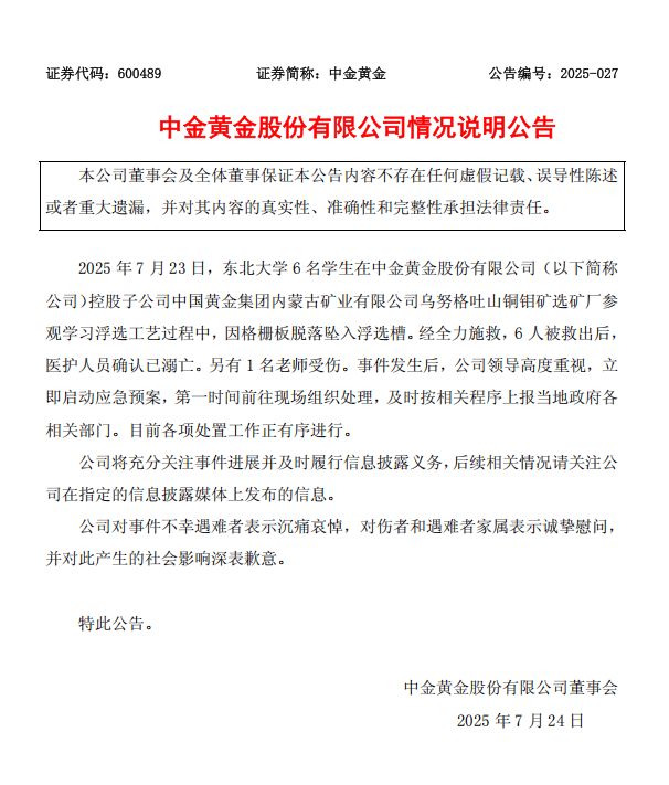 潮评丨6名大学生遇难,如此罔顾学生安全的参观学习太可怖 潮评丨6名大学生遇难,如此罔顾学生安全的参观学习太可怖