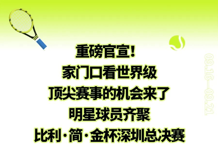 2025年比利·简·金杯总决赛：郑钦文领衔中国队迎战世界强队