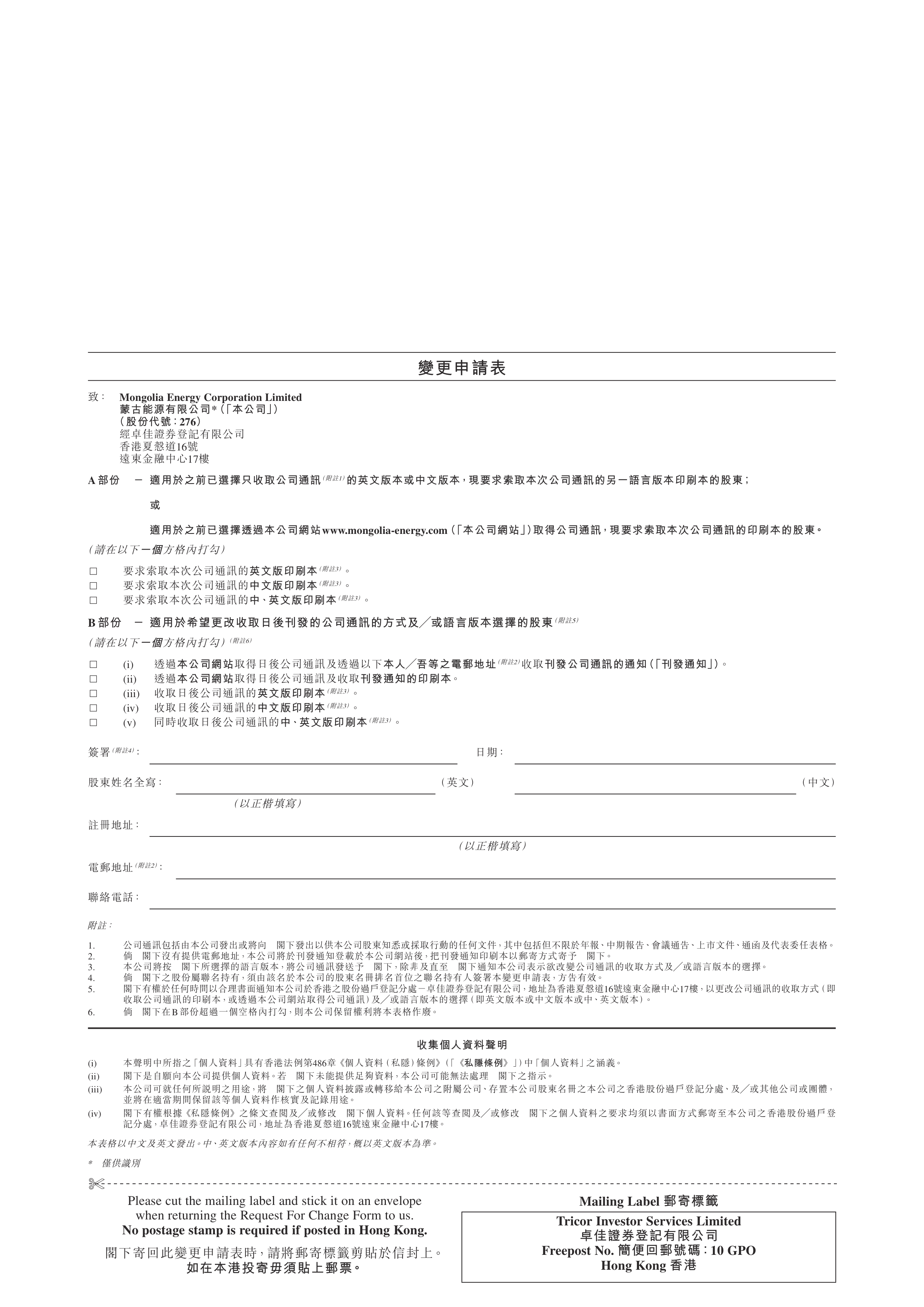 港股-蒙古能源-致现有登记股东之函件及变更申请表- 刊发二零二五年年报、通函及代表委任表格_搜狐网