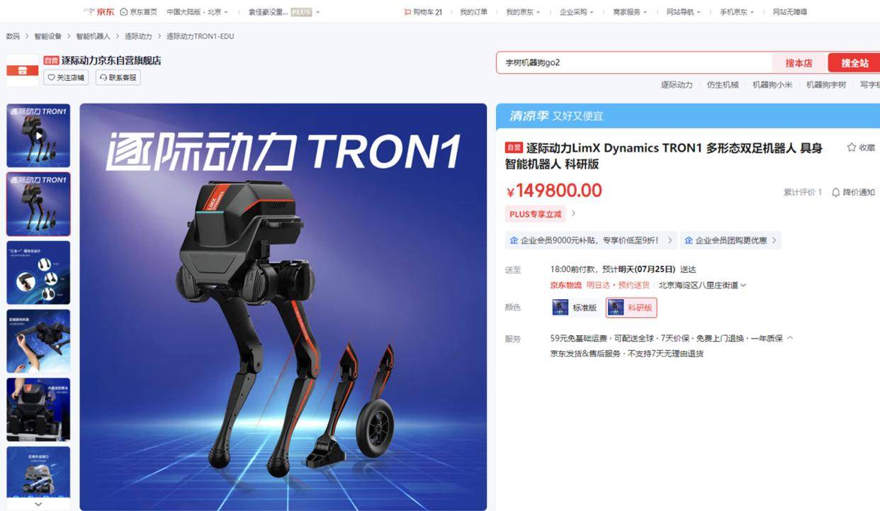 京东加码具身智能领域布局 领投逐际动力强化智能供应链能力