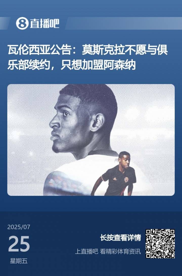 好起来了！莫斯克拉&约克雷斯转会只认阿森纳 祖比门迪拒绝利物浦