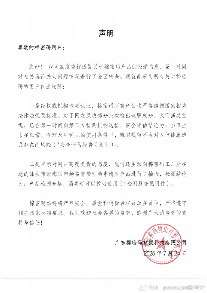 网红品牌“棉密码”被曝致癌物含量超高 30余人称使用后患癌(图5)