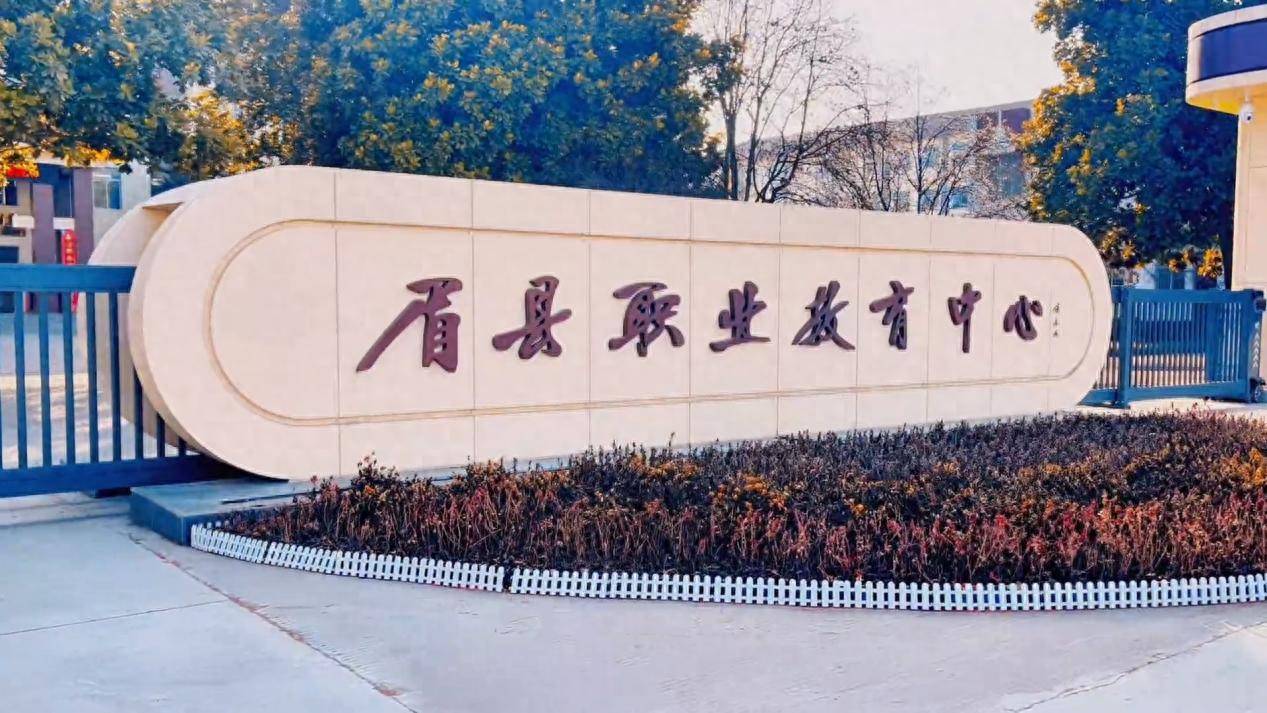 眉县:探索职普融合新路径 打造县域教育新标杆