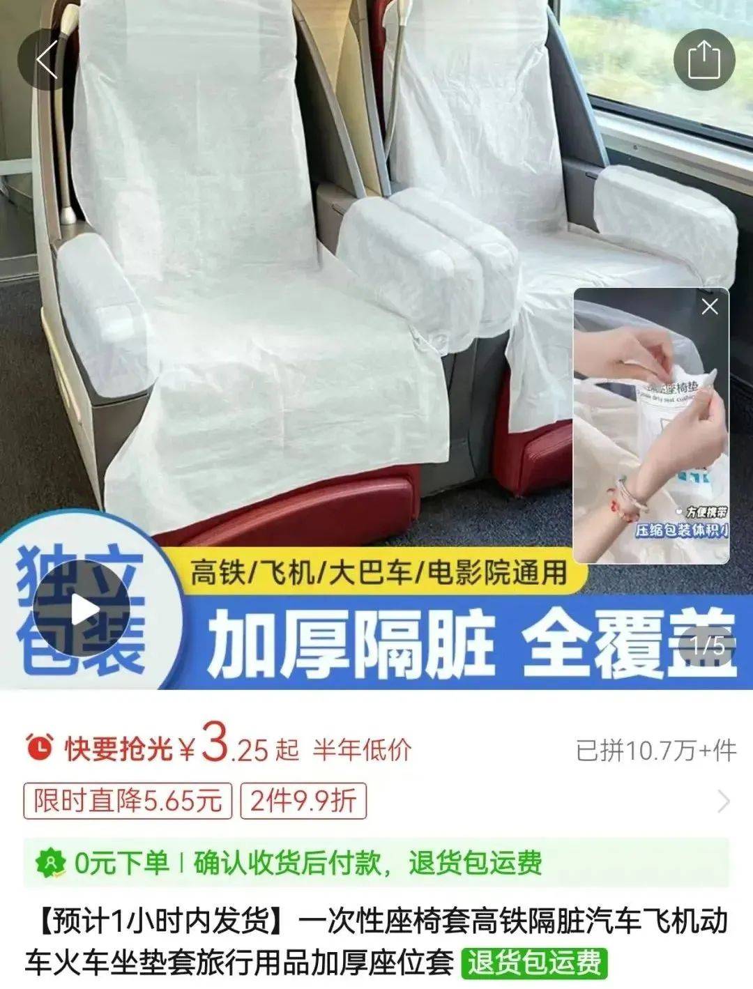 【文明提示】“怕被传染皮肤病”,高铁一次性座椅套卖爆!12306回应 【文明提示】“怕被传染皮肤病”,高铁一次性座椅套卖爆!12306回应