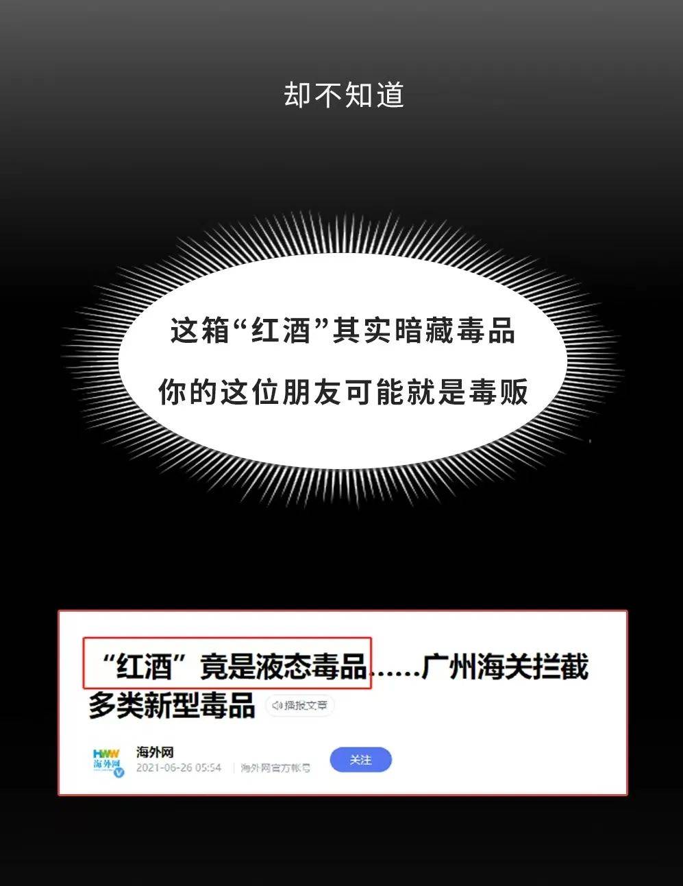替人捎行李被查出毒品，一旅客遭羁押！我驻外使馆紧急提醒