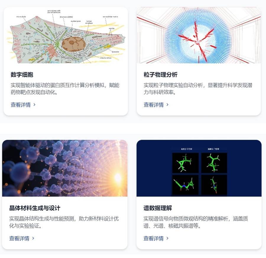 “磐石”大模型发布：赋能科研创新，加速“AI+科学”新范式变革