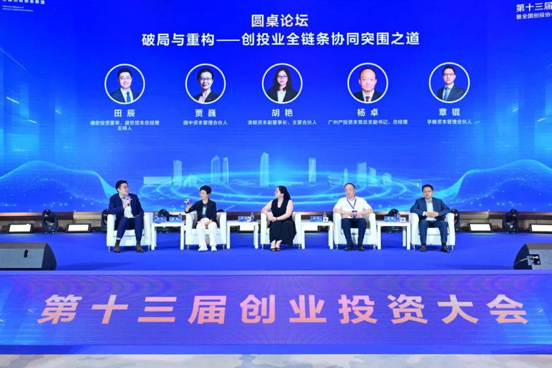 第十三届创业投资大会暨全国创投协会联盟走进光明科学城活动成功举行