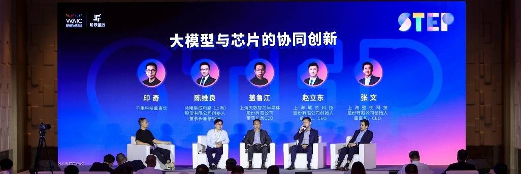 四大“上海英伟达”CEO罕见聚首，阶跃星辰获融资且年营收目标10亿