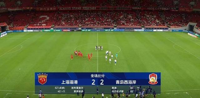 邵佳一临场换人再现神效果，西海岸客场爆冷战平上海海港