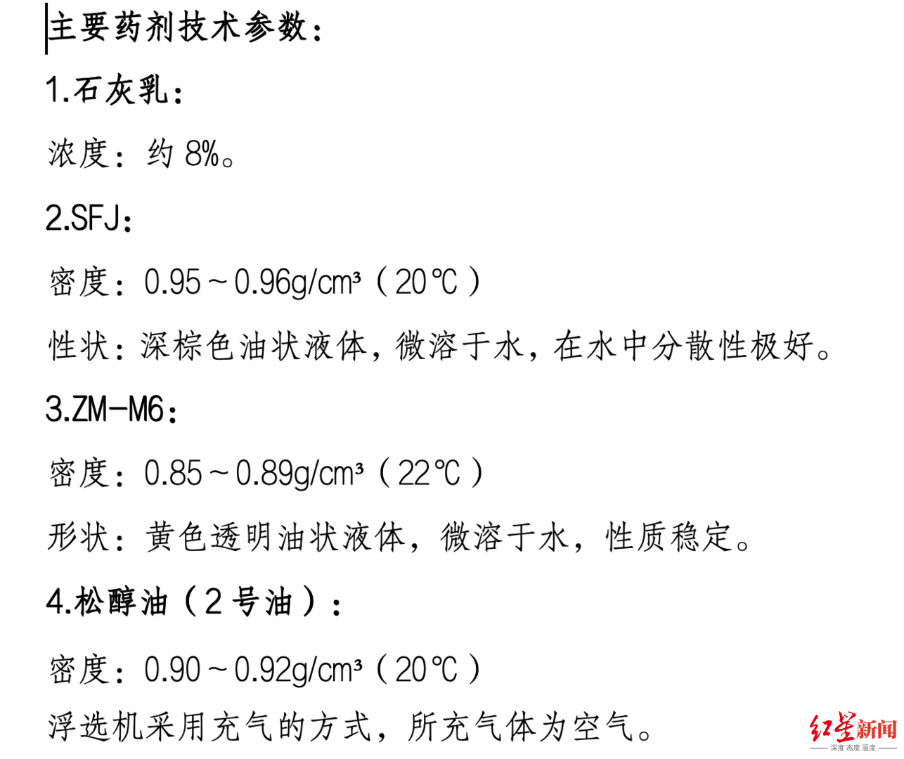 6名大学生溺亡的致命140分钟：从坠落浮选槽到被救出，这期间发生了什么？