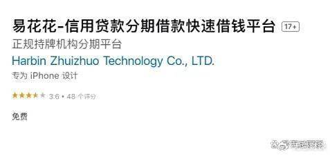 涉嫌多重套利、借一万担保费1700元 “易花花”APP频遭投诉(图4)