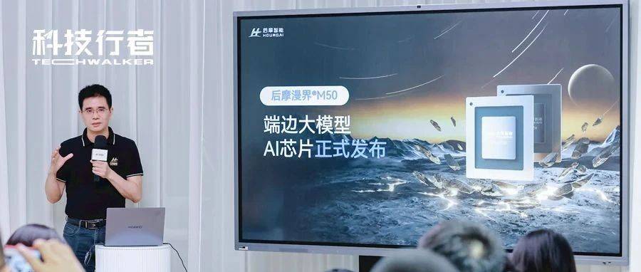 对话后摩智能吴强：大模型90%计算需求将来自端边，存算一体是未来