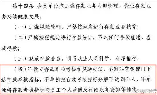 多家农商行违规揽储被罚：摊派存款任务，柜员改称经理、保安也要营销