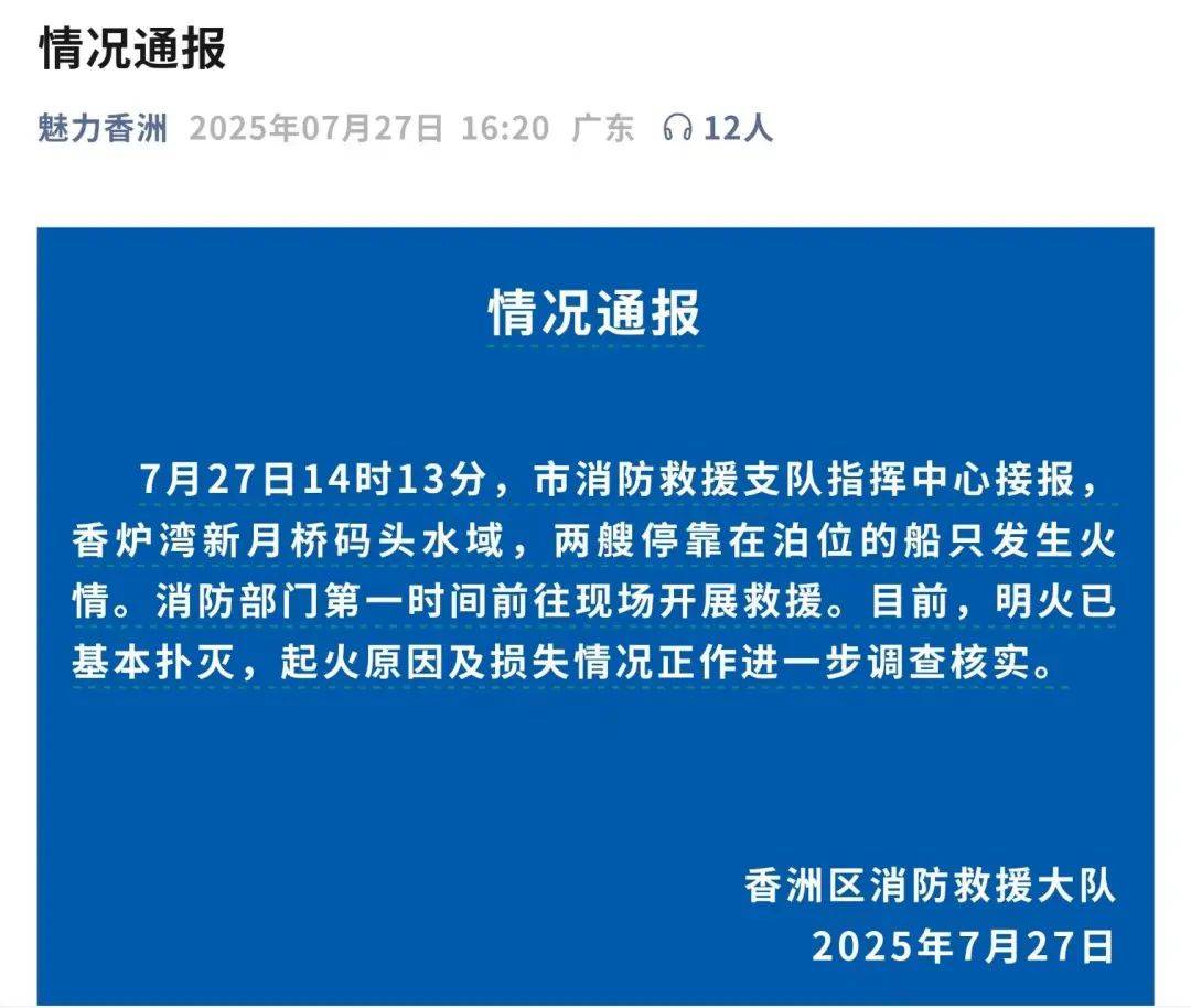浓烟滚滚！珠海日月贝附近起火，官方通报