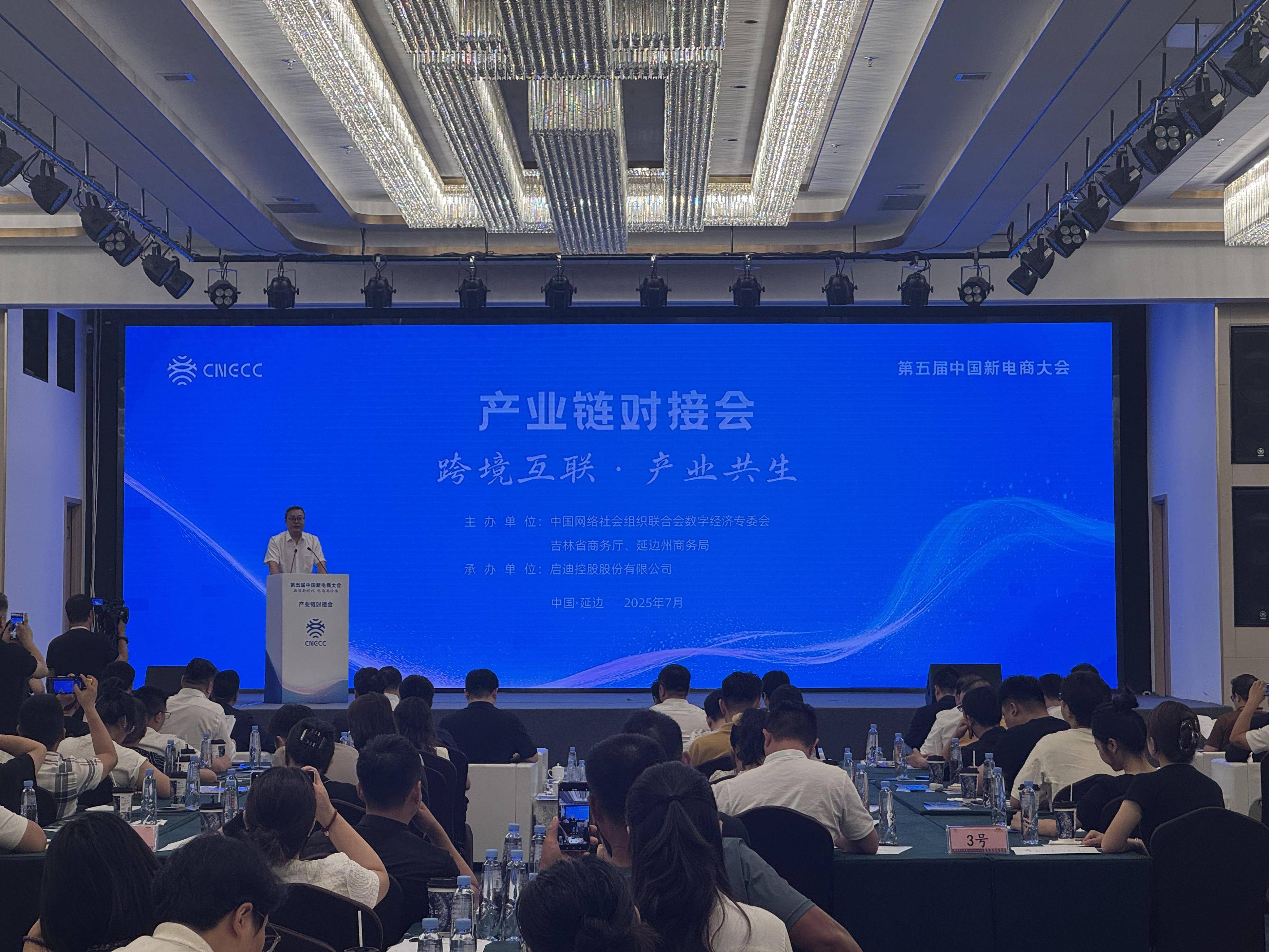 数智新时代 电商新价值｜第五届中国新电商大会产业链对接展示活动举行