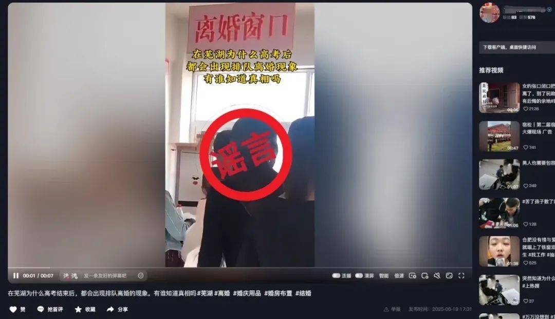 高考后多人排队离婚？警方回应
