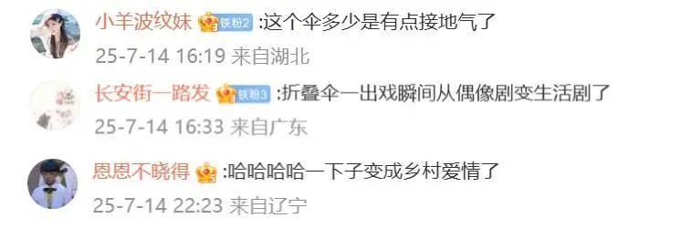 为什么不准偶像剧霸总用折叠伞？