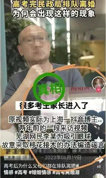 高考后多人排队离婚？警方回应