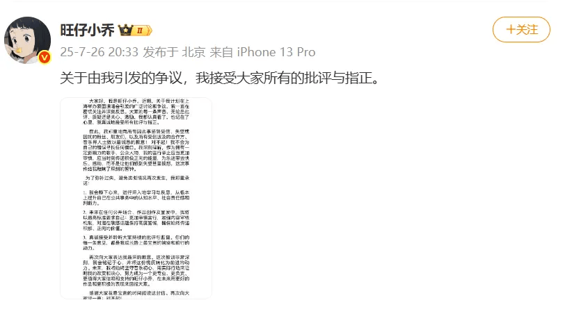 网红“旺仔小乔”已掉粉超400万，其道歉信被网友质疑“AI查重率高”，此前因蒙面演唱会及过往言论引《年轮》原唱争议登上热搜