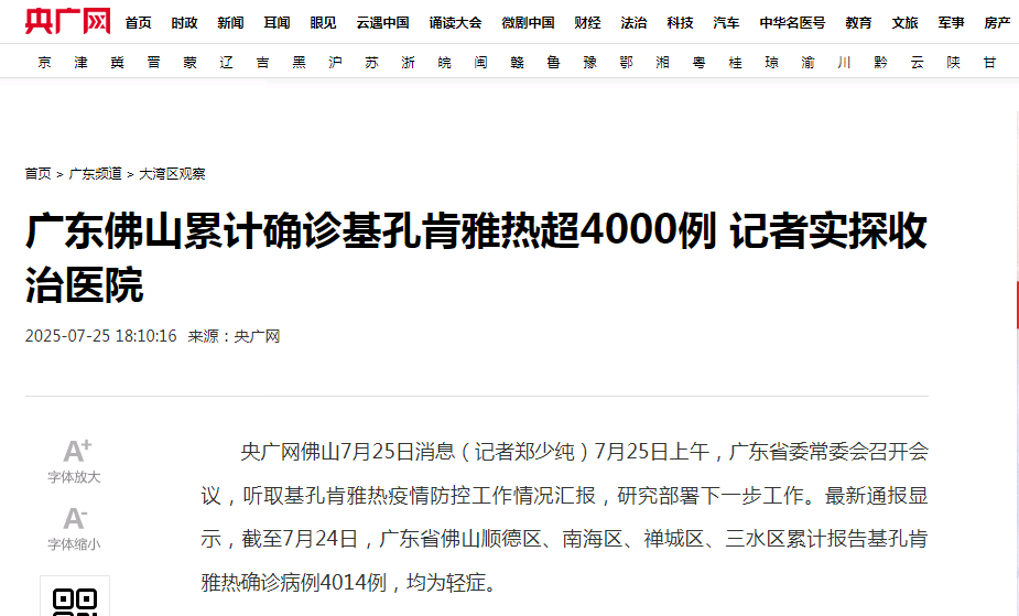 广东基孔肯雅热累计确诊超4000例，这些问题需关注！