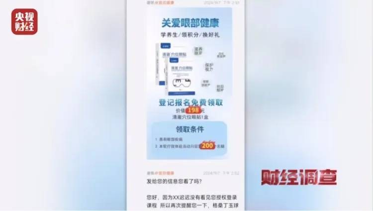 "免费领鸡蛋"暗藏骗局:私域直播专坑老年人 收割一轮又一轮(图16)