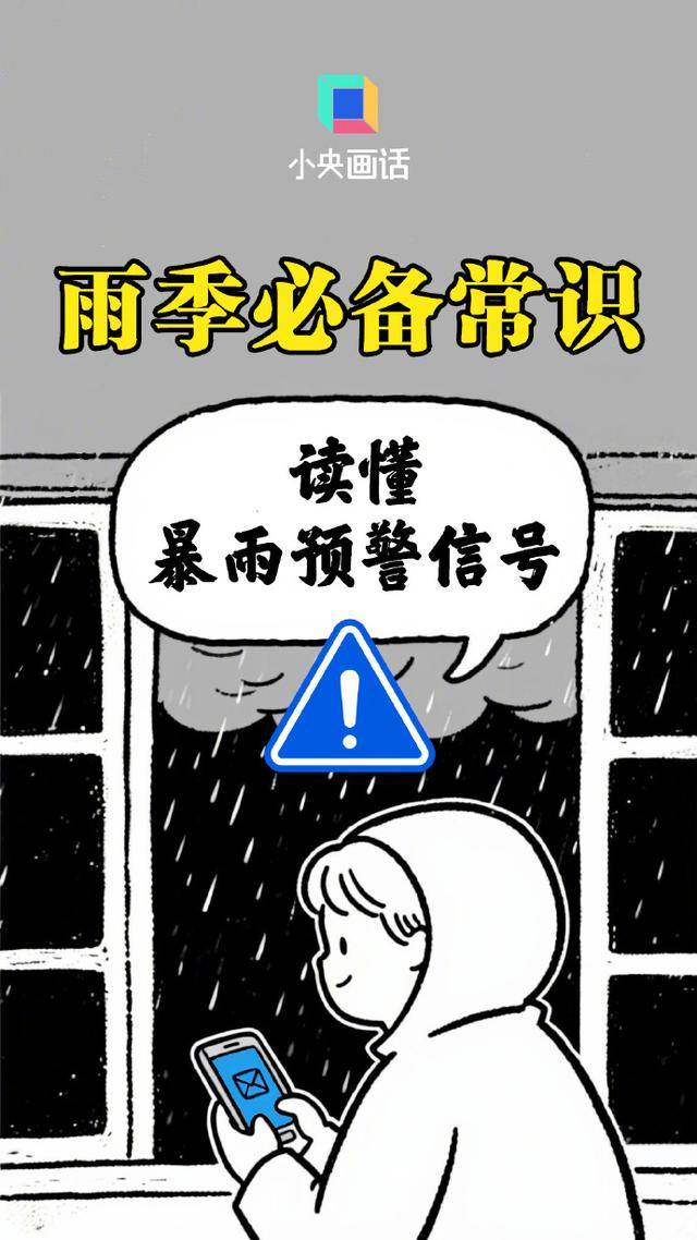 不同颜色的风暴警告有哪些差异？