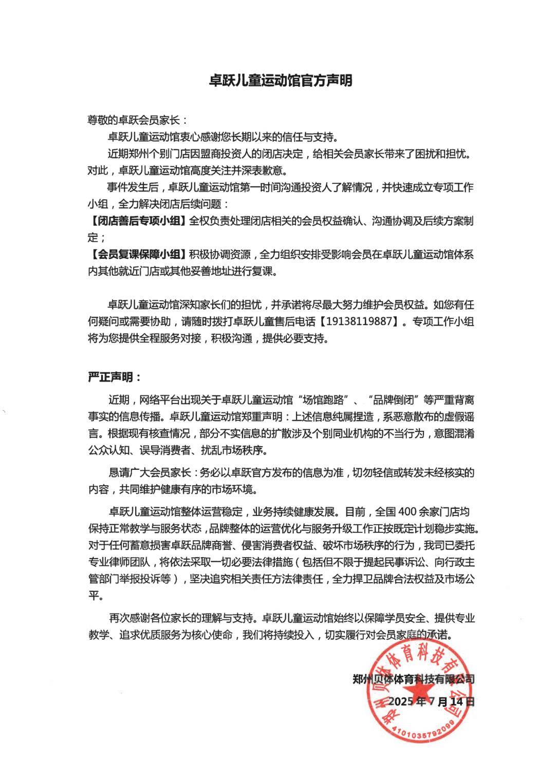 太原卓跃儿童运动馆多家门店关闭 数百名家长预付款追讨无门(图2)