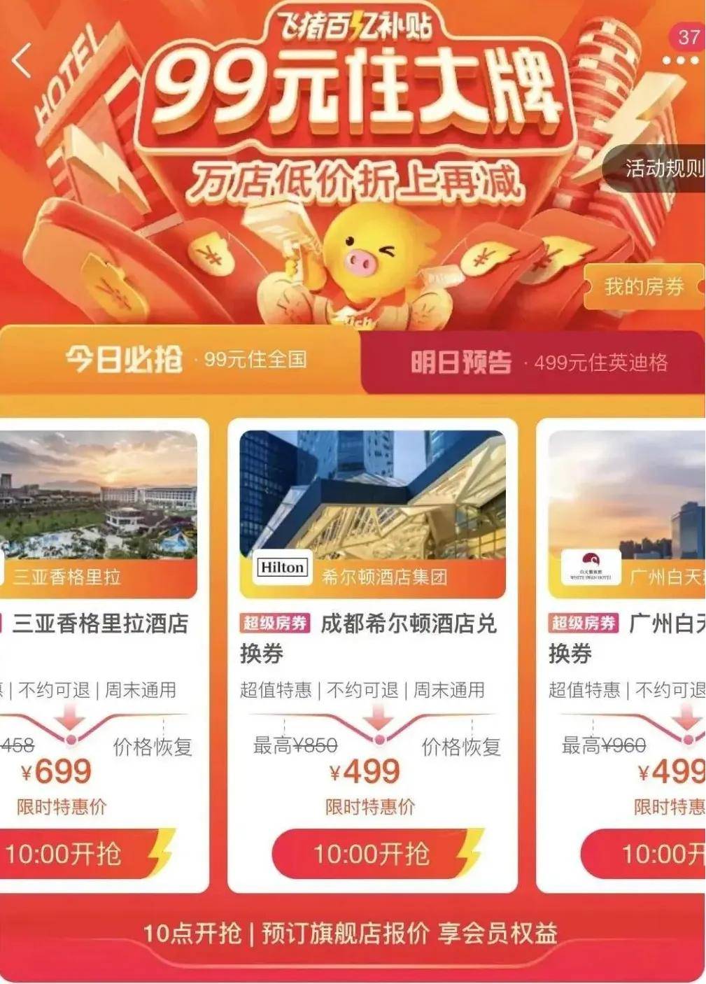 京东做酒旅，比外卖安静