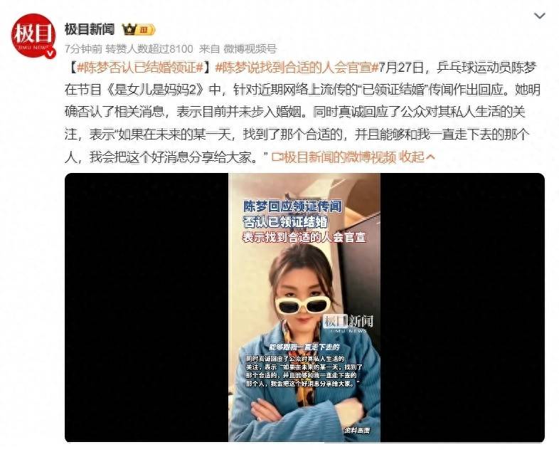 陈梦辟谣婚讯并宣布回归赛场，备战2025大湾区全运会