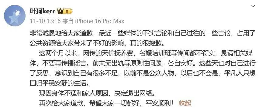 叶珂再度开播，直播间一度登上平台个人护理榜第1名，观看人数478万，销售额超250万