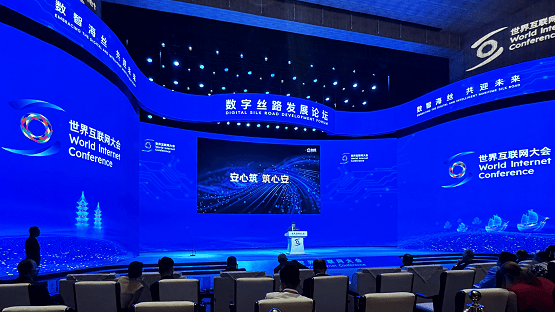 2025世界互联网大会数字丝路发展论坛召开 一智科技以安心筑筑心安
