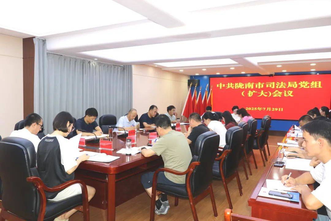 市司法局召开党组（扩大）会议