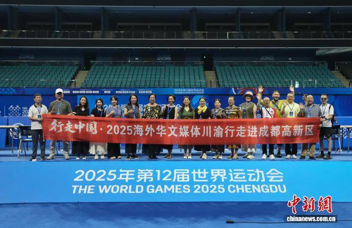 华媒代表聚焦“世运之城”：从华体会- 华体会体育官网- 体育APP下载基因中感受成都发展脉搏