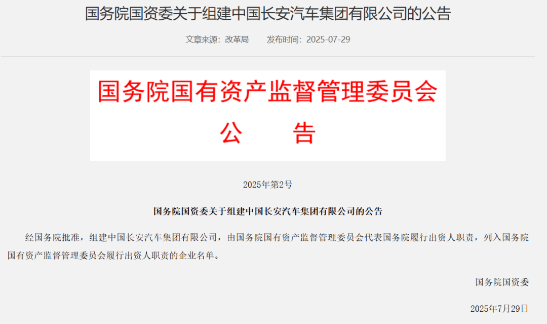 官宣！朱华荣，任中国长安汽车集团董事长；最新100家央企名录来了