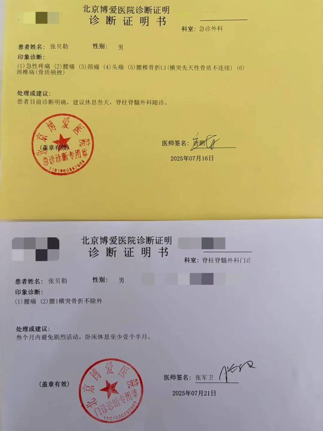 医院诊断证明北方昆曲剧院关于取消演出的说明2025年7月29日中山公园