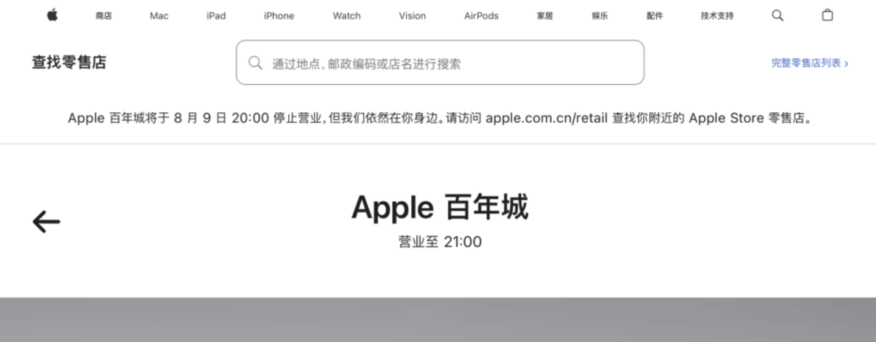 首次在中国关停直营店，苹果回应