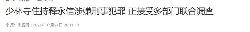 新住持上任不到一天，履历曝光，与释永信差距大，遭网友集体抵制
