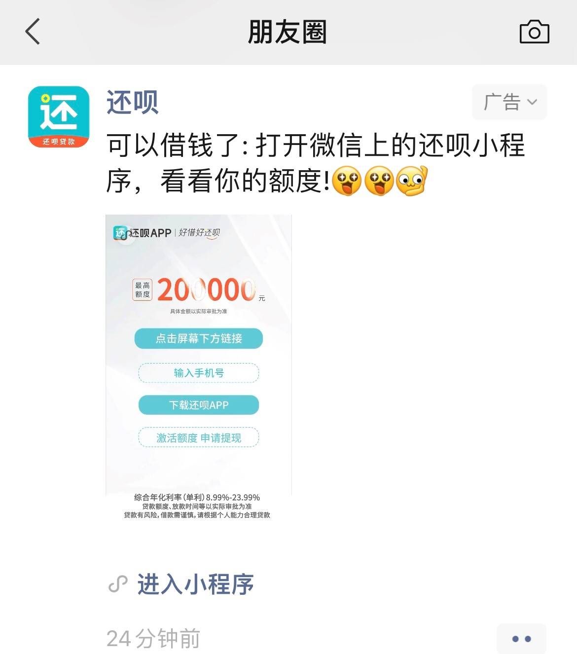"还呗"App被质疑个人信息泄露致境外:投诉达2.6万条引关注(图7)