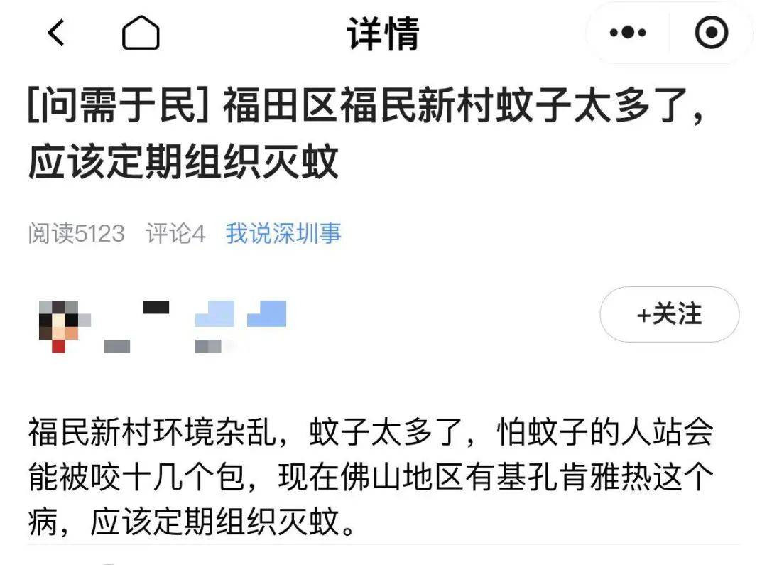 深圳市民称福田一小区蚊子太多，街道办回应
