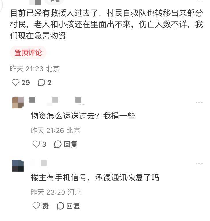 河北承德多地网友因老家被淹亲友断联发帖求助，应急管理部门：正在突破受阻路段