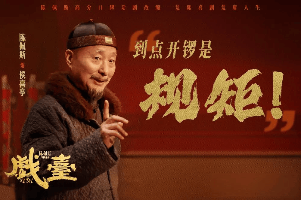 《戏台》里的《霸王别姬》，是老戏还是新戏？