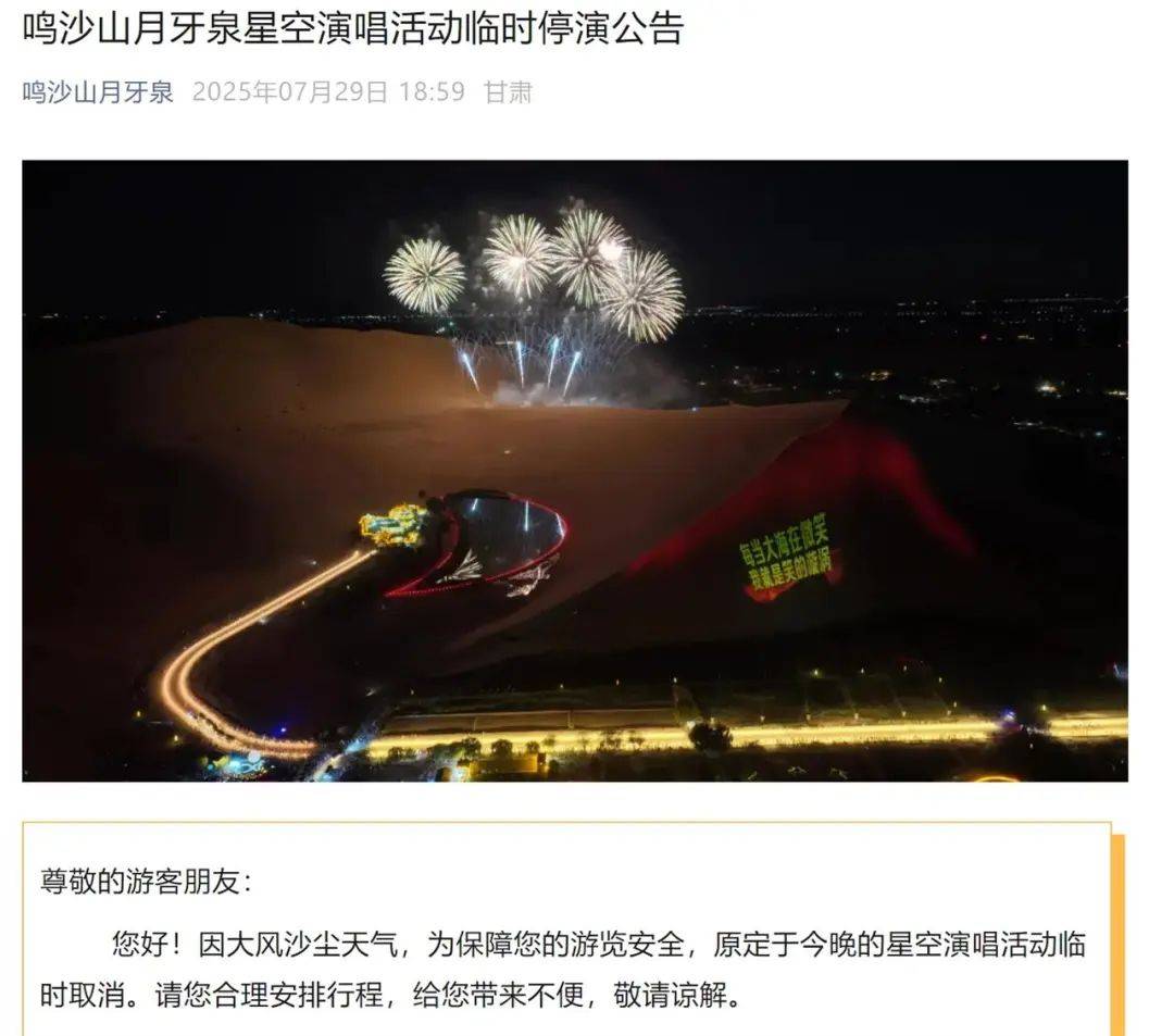 沙尘暴突袭敦煌，月牙泉演唱活动临时停演，游客：百米高沙墙扑向公路，像走进了末日小说