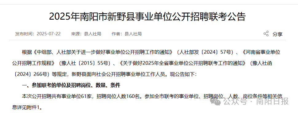 南阳商业计划招聘网站_河南省南阳市商业学校